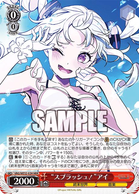 “スプラッシュ!”アイ