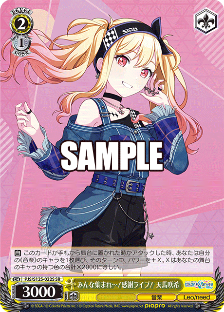 みんな集まれ~!感謝ライブ! 天馬咲希