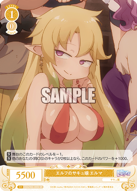 エルフノサキュジョウ エルマ