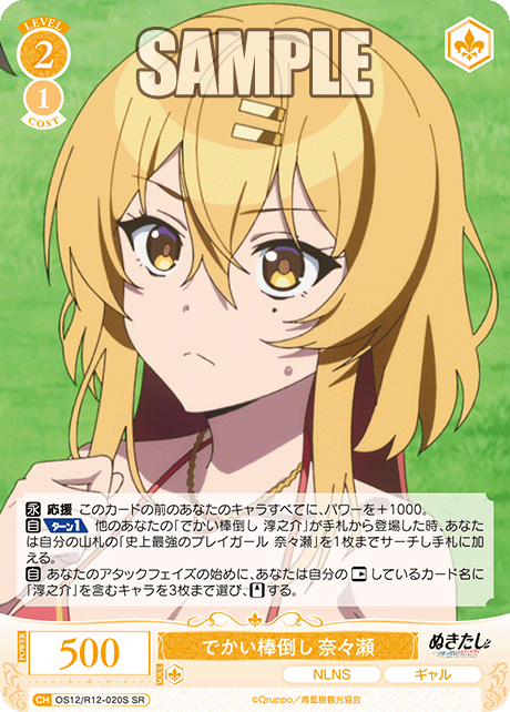デカイボウタオシ ナナセ