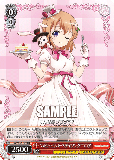 "ハピハピ♪バースデイソング"ココア