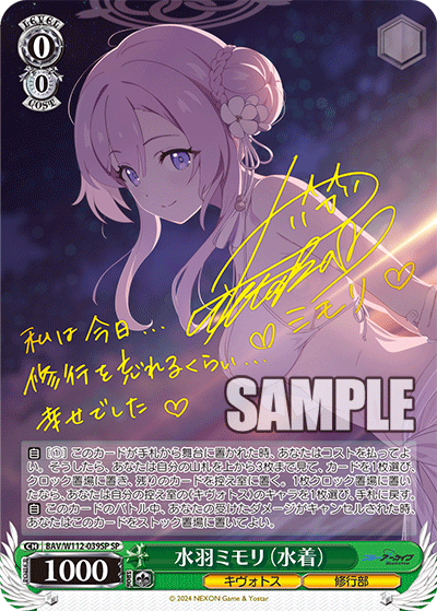 水羽ミモリ(水着)