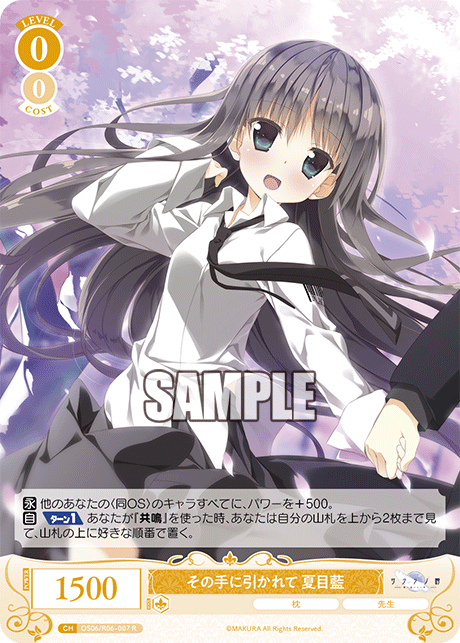 ソノテニヒカレテ ナツメアイ