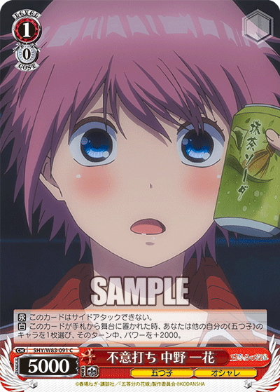 Surprise Attack, Ichika Nakano