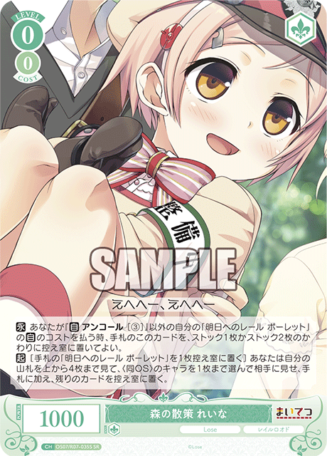 モリノサンサク レイナ