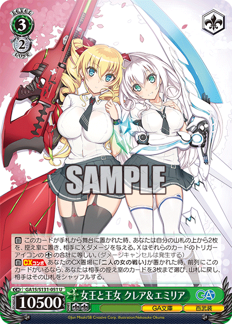 女王と王女 クレア&エミリア