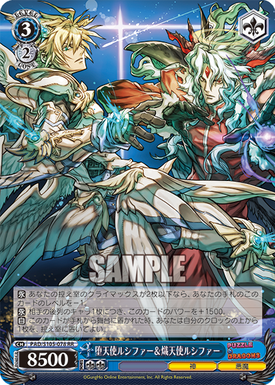 堕天使ルシファー&熾天使ルシファー