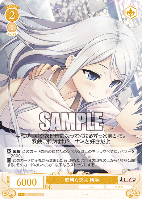ソウメイナコイビト キサキ