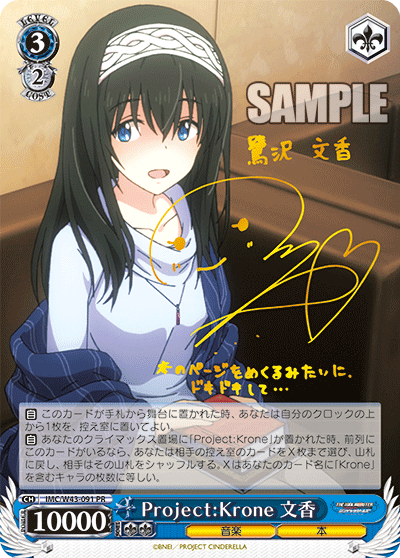 Project:Krone 文香
