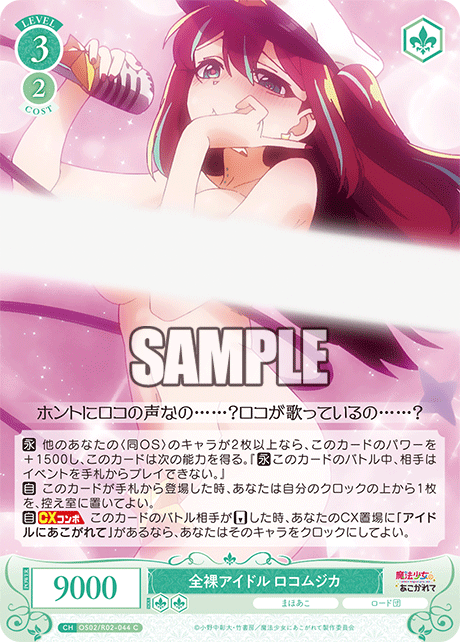 ゼンラアイドル ロコムジカ