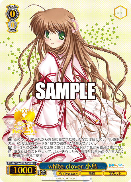 white clover 小鳥