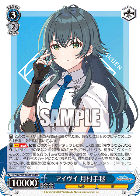 アイヴイ 月村手毬
