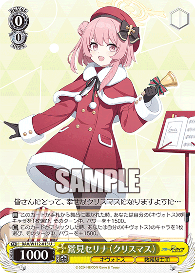Sumi Serina (Christmas)