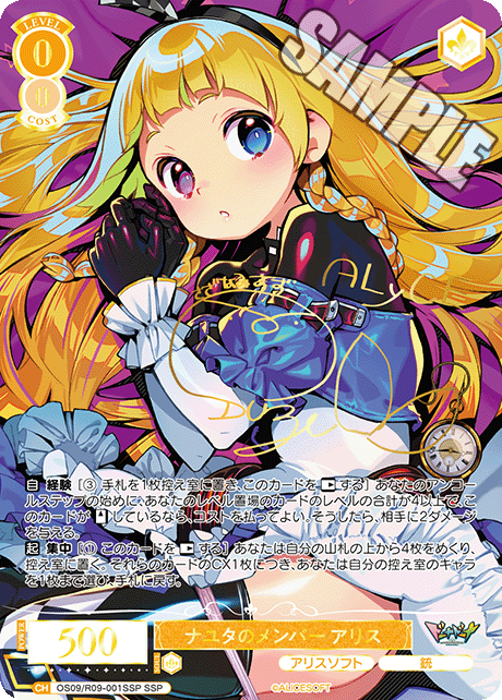 ナユタノメンバー アリス