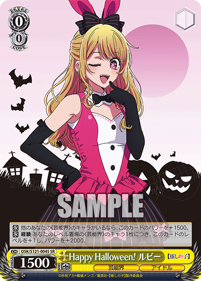 Happy Halloween! ルビー