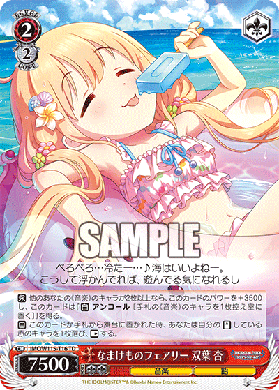 なまけものフェアリー 双葉 杏