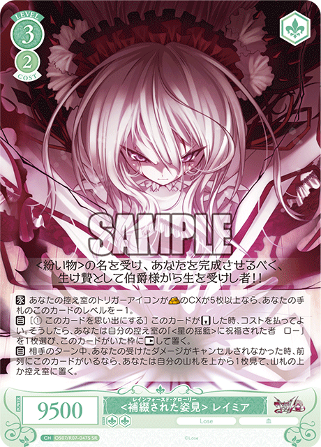 <レインフォースド・グローリー> レイミア