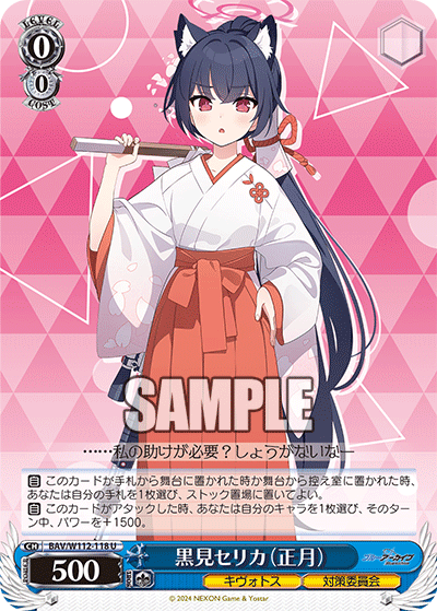 Kuromi Serika (New Year)