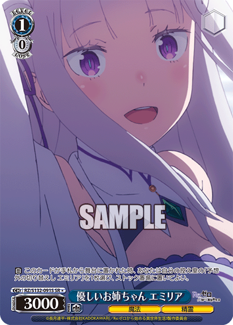 1/0 Kind Elder Sister, Emilia