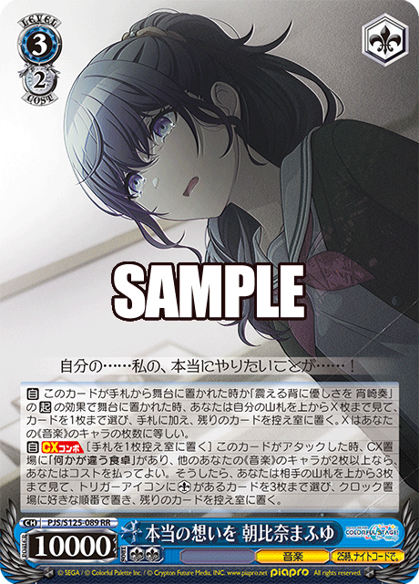 本当の想いを 朝比奈まふゆ