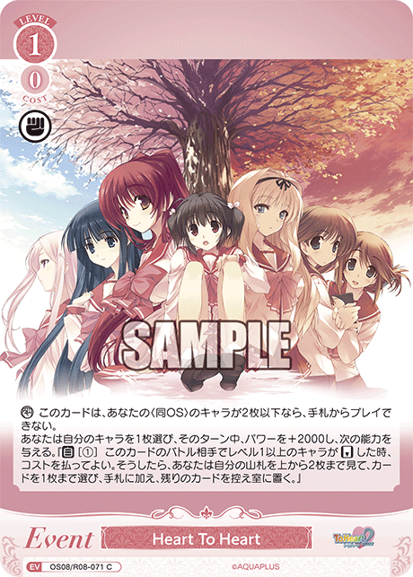 ハート トゥ ハート