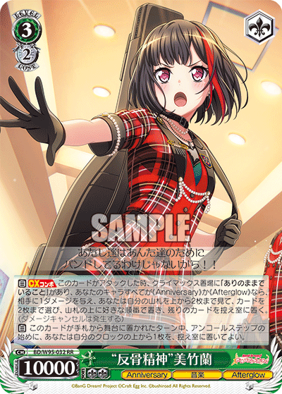 "Rebellious Spirit" Ran Mitake