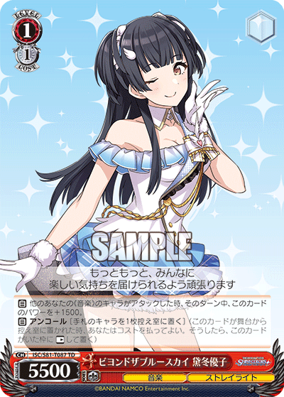 1/1 Fuyuko