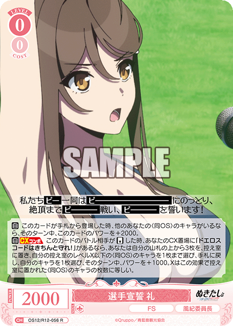 センシュセンセイ レイ