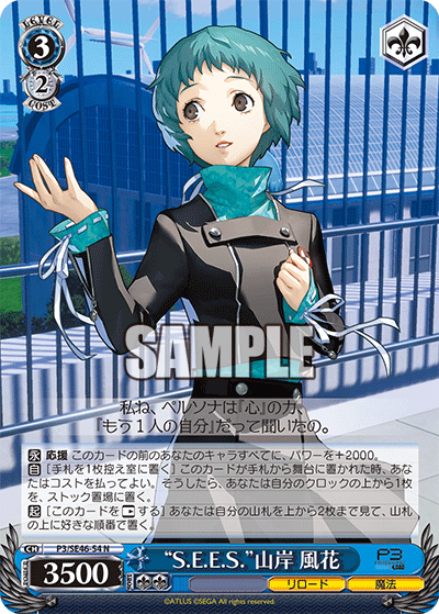 Fuuka Yamagishi: S.E.E.S.