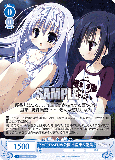ZYPRESSENノコウエンデ リナ&ユウミ