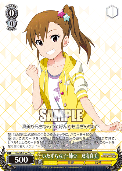 いたずら双子・姉☆ 双海真美