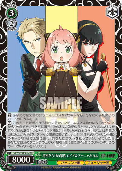 Family Full of Secrets, Loid & Anya & Yor