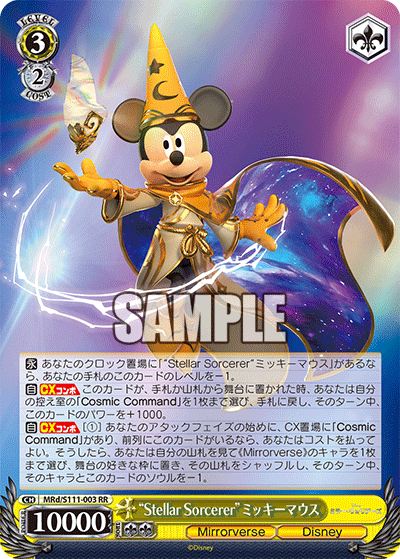 "Stellar Sorcerer"ミッキーマウス