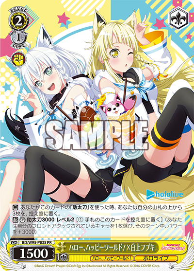 ハロー、ハッピーワールド!×白上フブキ