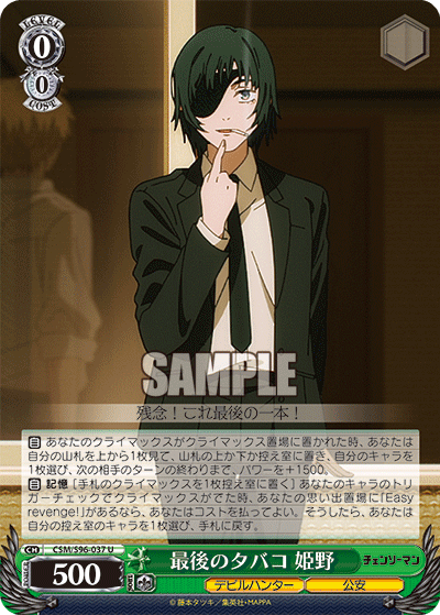 Last Cigarette, Himeno