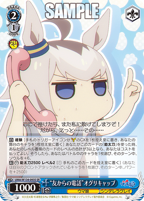 “友からの電話”オグリキャップ