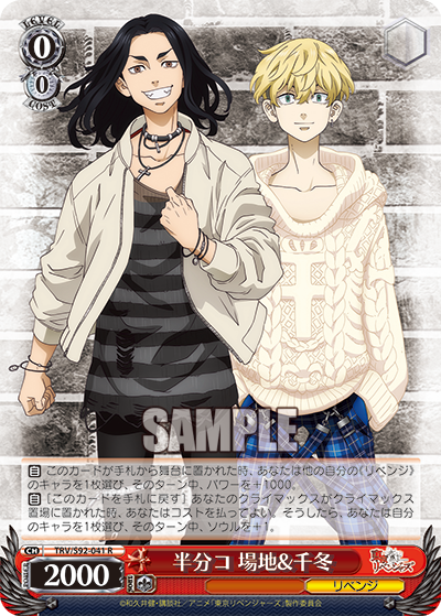 Let's Split Halves, Baji & Chifuyu