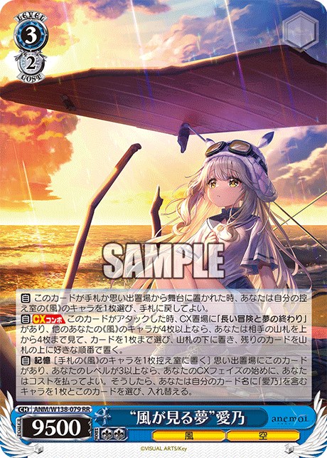 “風が見る夢”愛乃