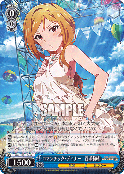 ロマンチック・ディナー 百瀬莉緒