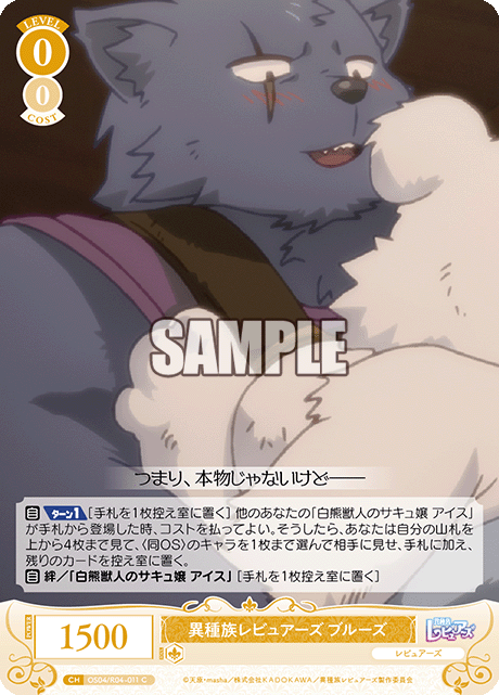 イシュゾクレビュアーズ ブルーズ