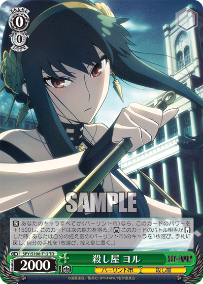 Assassin, Yor