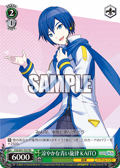 Cool Blue Melody, KAITO
