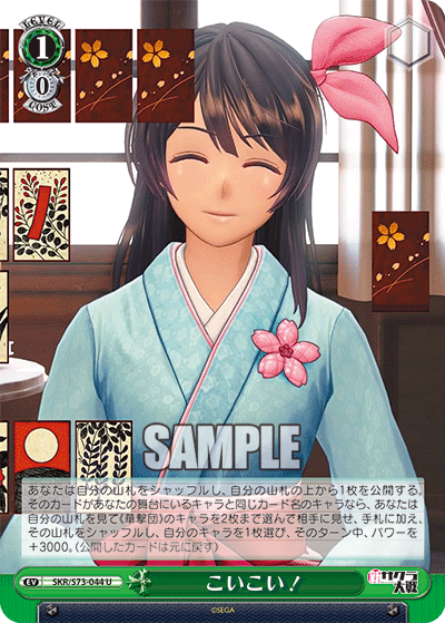 こいこい!