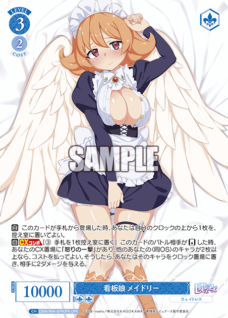 カンバンムスメ メイドリー