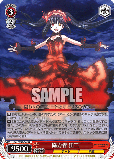 Accomplice, Kurumi