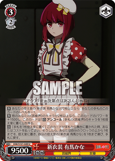 New Costume, Kana Arima