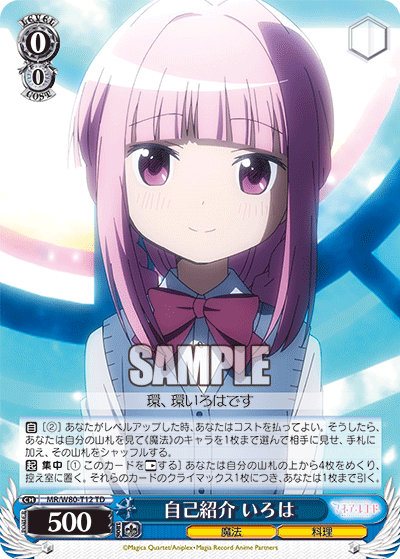 Self-Introduction, Iroha