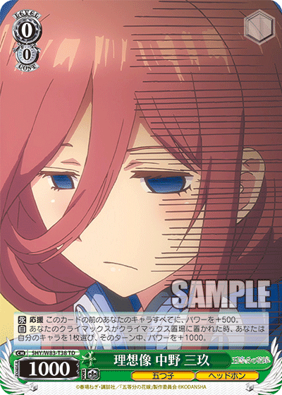 Ideal Image, Miku Nakano