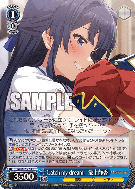 Catch my dream 最上静香