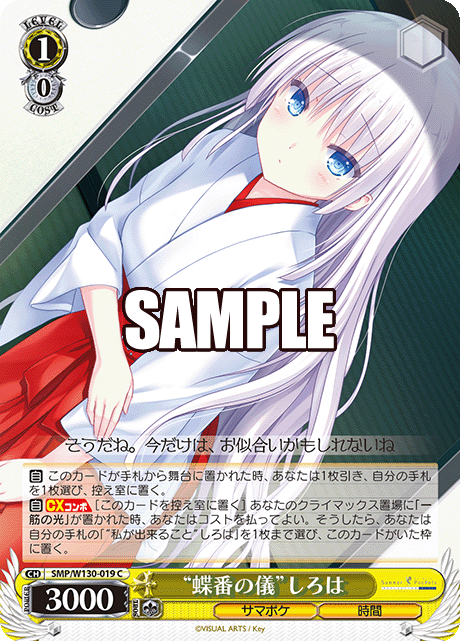 "蝶番の儀"しろは